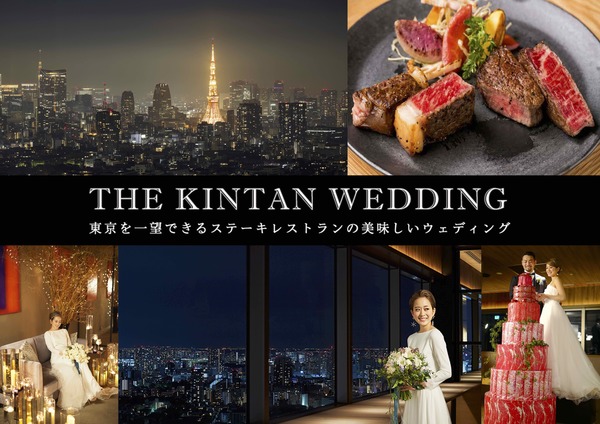 特徴 The Kintan Steak ザキンタンステーキ 恵比寿の結婚式二次会ご相談受付中 ぐるなびウエディング
