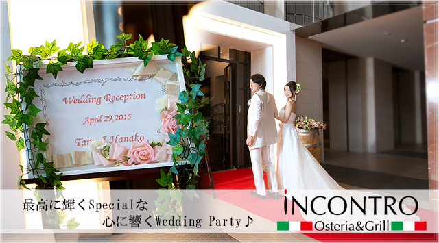 インコントロ【iNCONTRO】(インコントロ) - お台場の結婚式二次会ご 