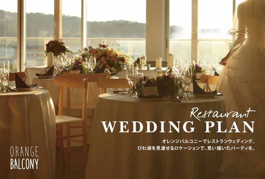 オレンジバルコニー Orange Balcony オレンジバルコニー 守山の結婚式二次会ご相談受付中 ぐるなびウエディング